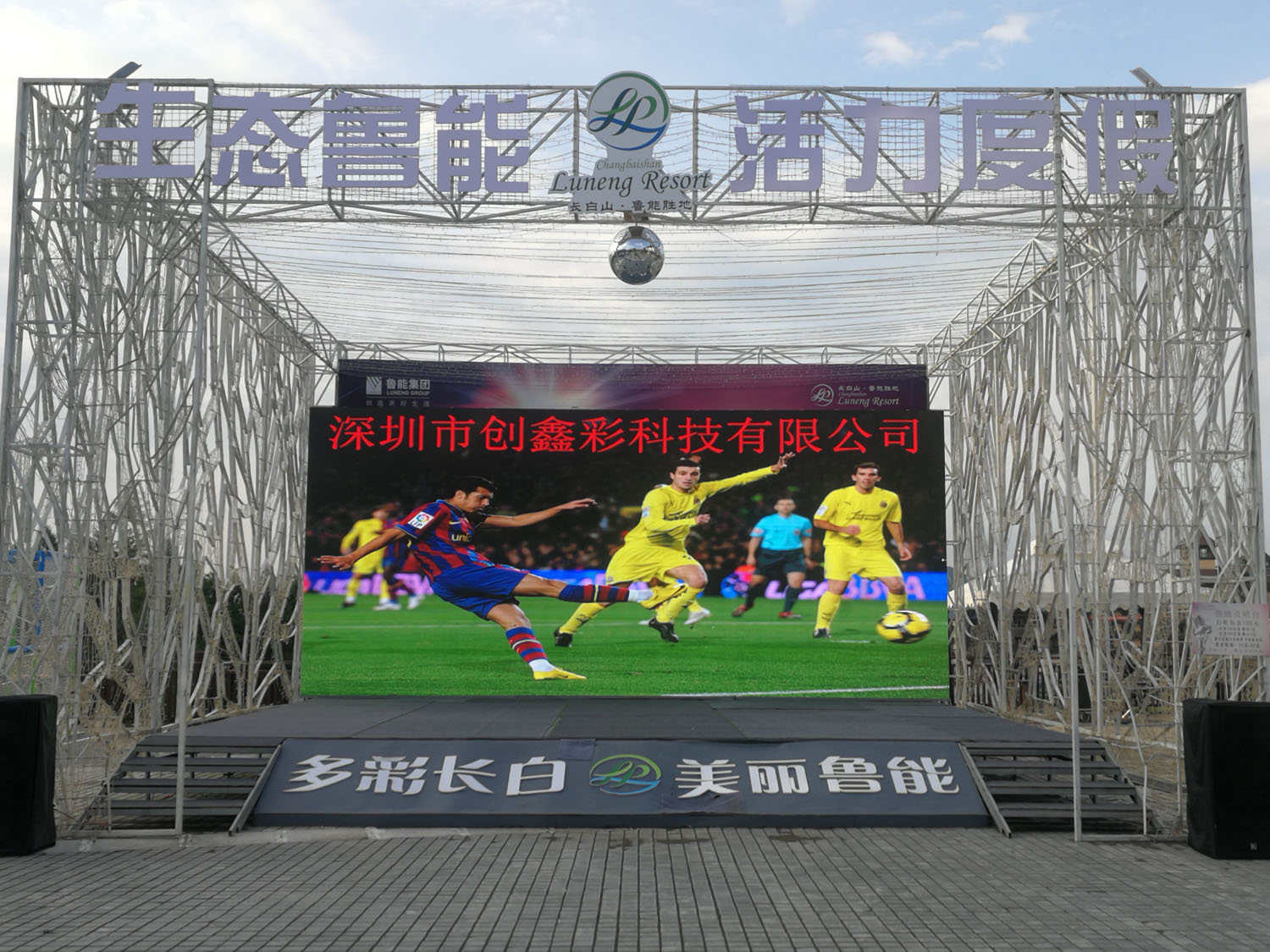 山东_鲁能集团 2018世界杯决赛 户外P3.91租赁LED显示屏现场