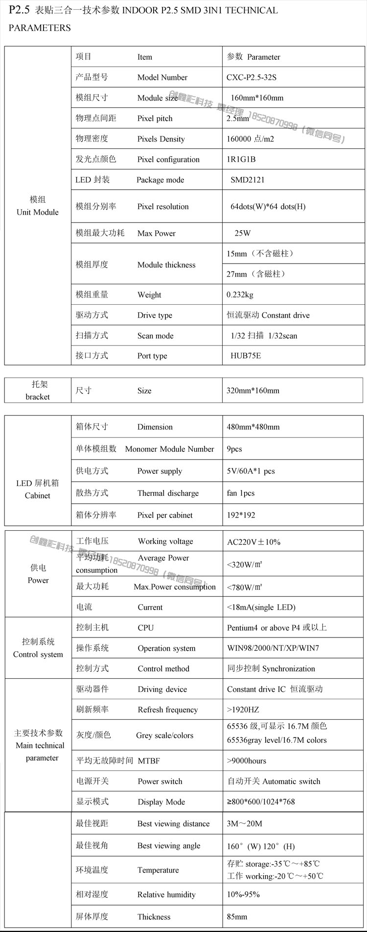 P2.5全彩LED显示屏参数.jpg P2.5全彩LED显示屏参数.jpg